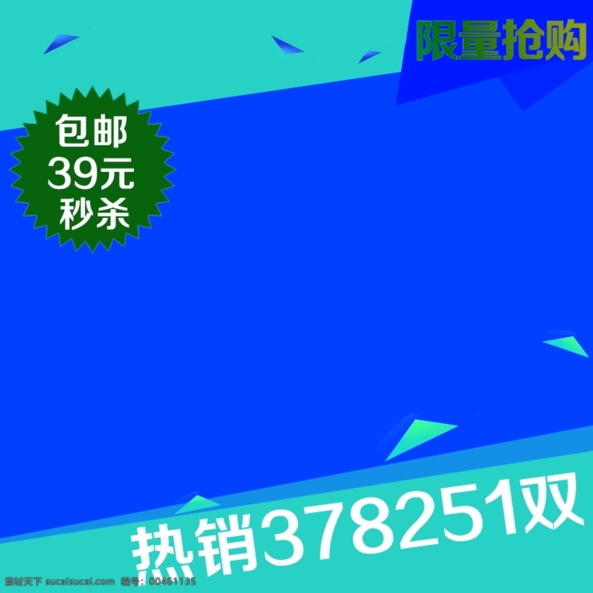 蓝色促销模板 蓝色 促销 节日 数码