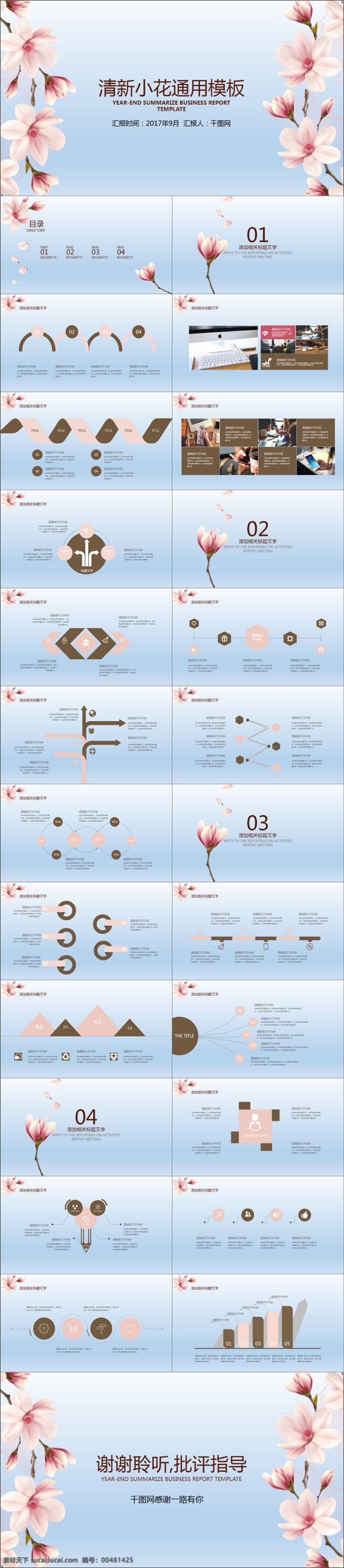 清新 小花 通用 模板 工作 汇报 ppt模板 简约ppt 蓝色 报告 工作总结