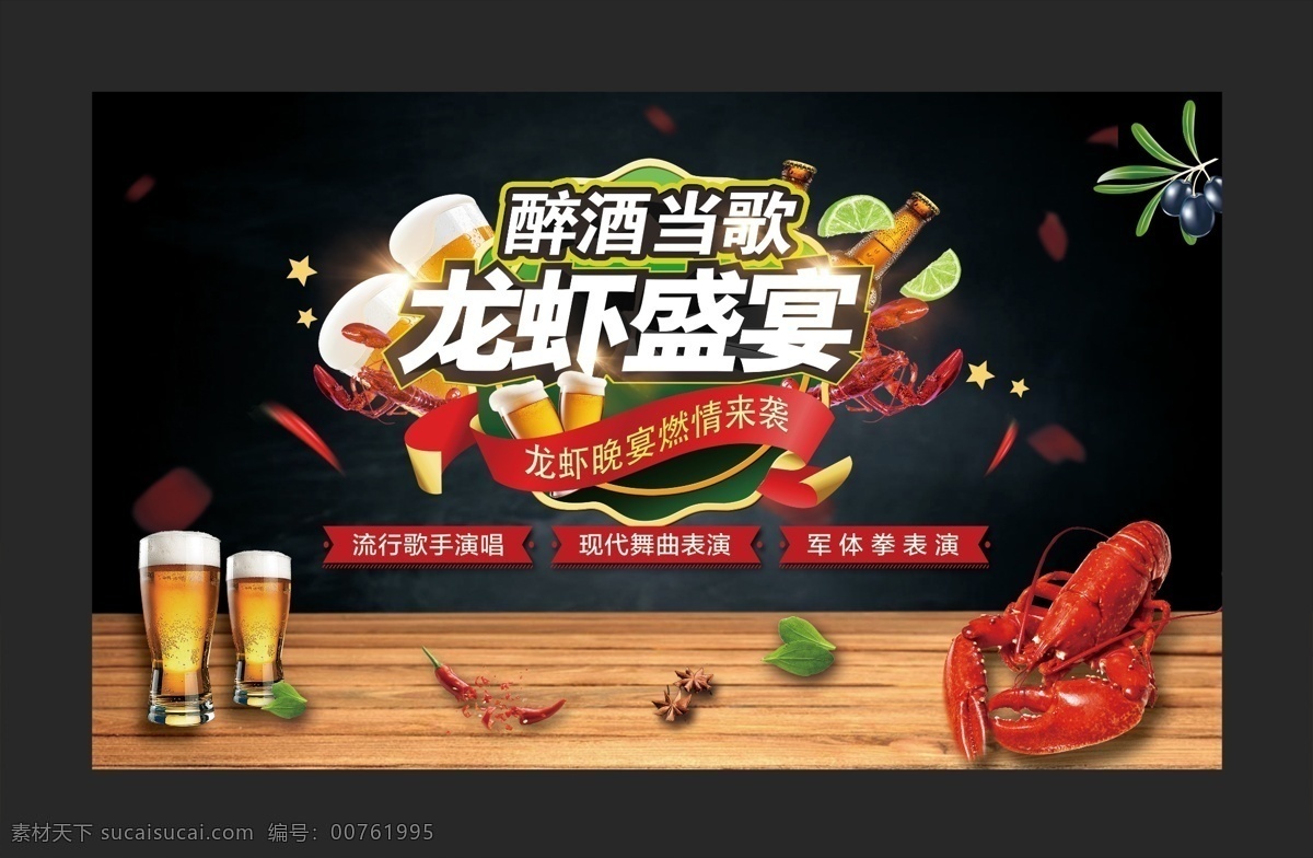 小龙虾灯箱 龙虾灯箱 海鲜灯箱 小龙虾墙纸 小龙虾墙画 龙虾墙画 龙虾宣传 龙虾背景 龙虾墙纸 龙虾 小龙虾 小龙虾广告 虾背景墙 龙虾广告 龙虾背景画 小龙虾海报 龙虾背景墙 大龙虾 餐馆背景 餐厅背景 小龙虾店 龙虾海报 美食 小龙虾背景墙 餐厅装饰画 海鲜背景墙 海鲜壁画 海鲜背景 餐饮背景