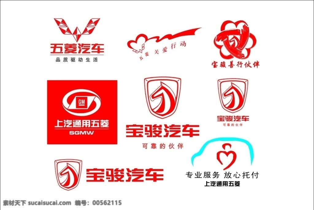 五菱 logo 大全 五菱logo 标志 五菱标志 汽车logo 汽车标志 标志图标 企业
