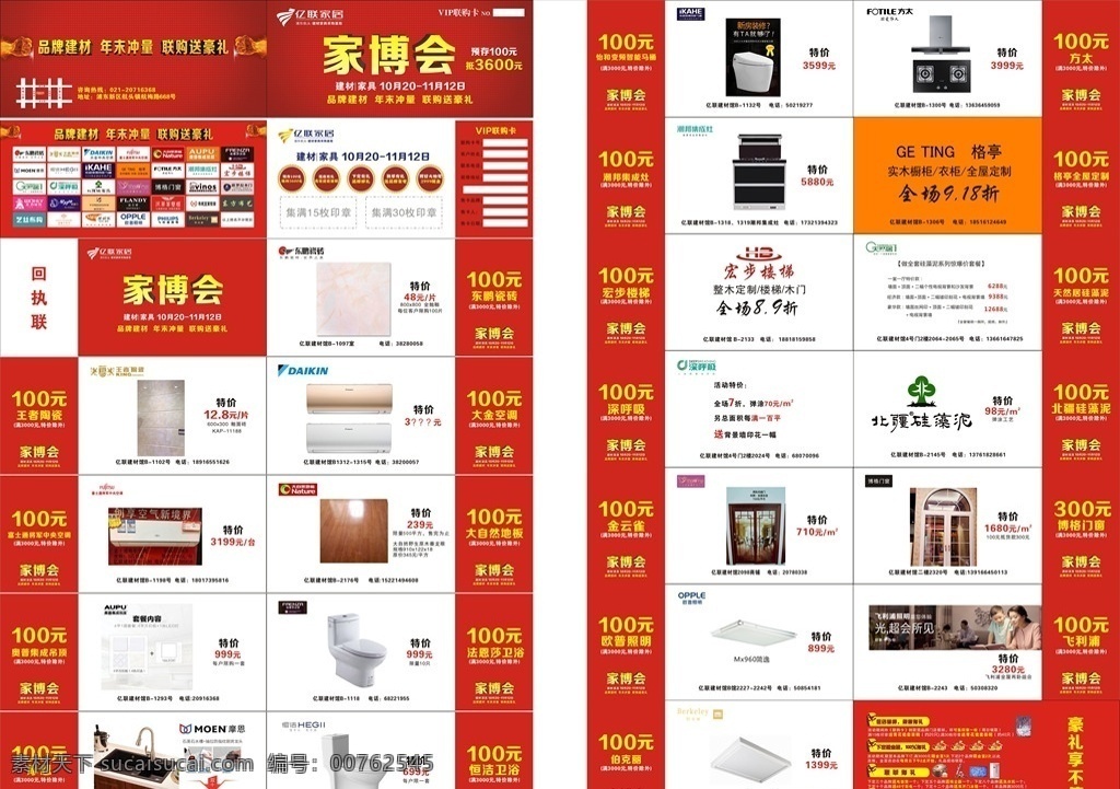 建材联盟手册 建材 联盟活动 手册 画册 品牌