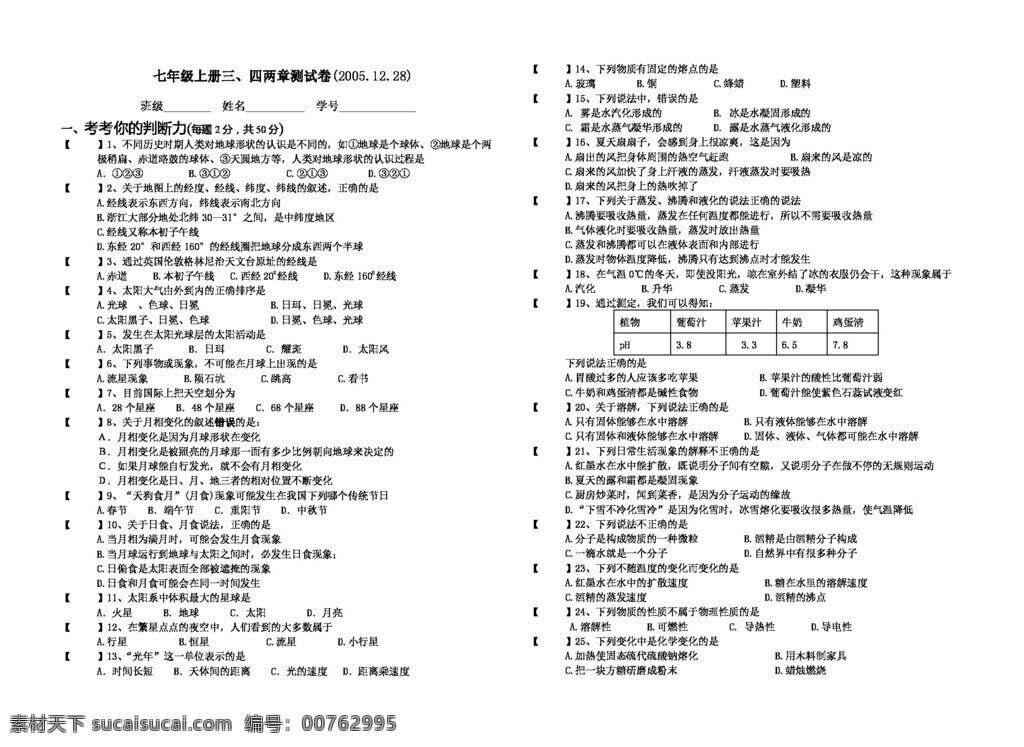 七 年级 上 科学 上册 三 四两章测试卷 七年级上 试题试卷 浙教版