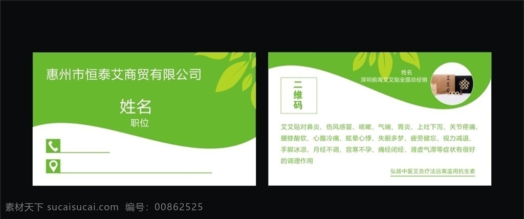 艾 贴 名片 模板 艾艾贴 名片cdr 深圳前海 名片卡片