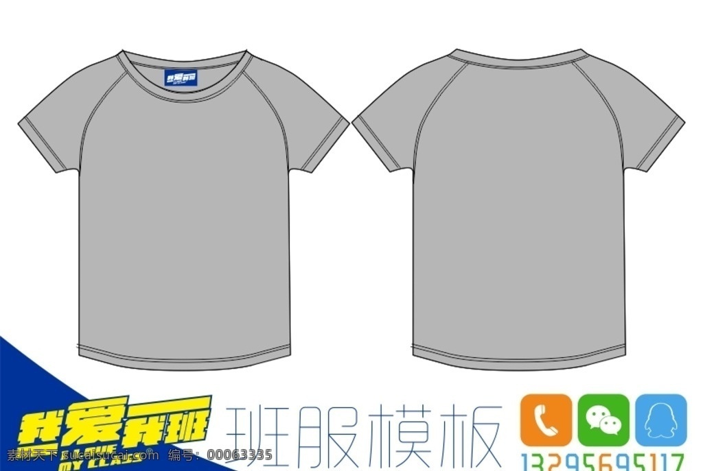 灰色 圆领 短袖 班 服 空白 t 恤 模板 班服 t恤 服装模板 服装设计