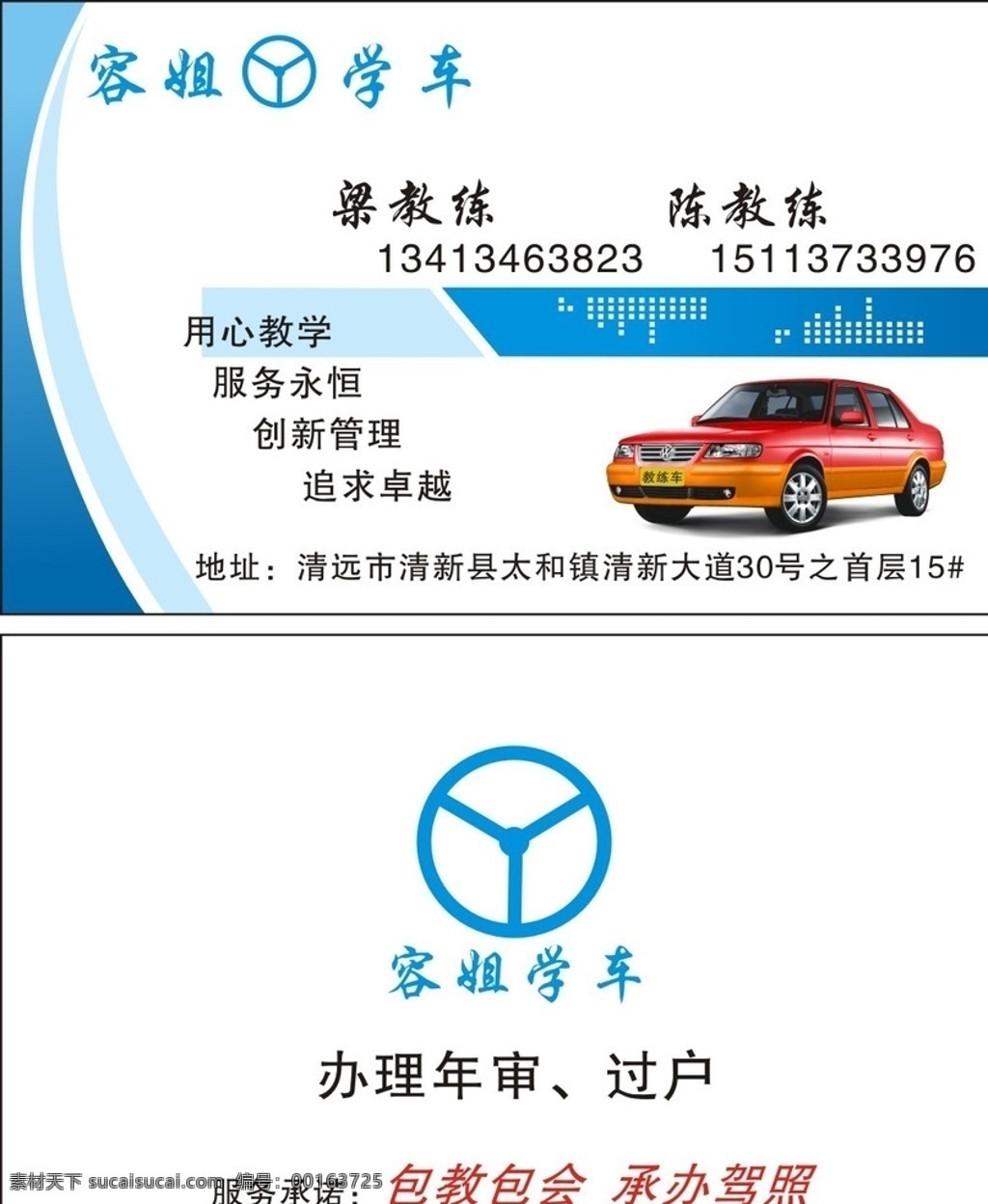 名片模板 车 logo 名片 卡片 模板 矢量 教练车 名片卡片