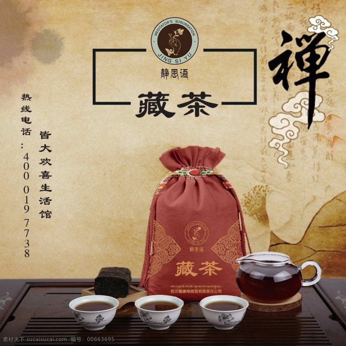 佛教 式 背景 藏 茶 味 品牌 静思 语 为公司 形象