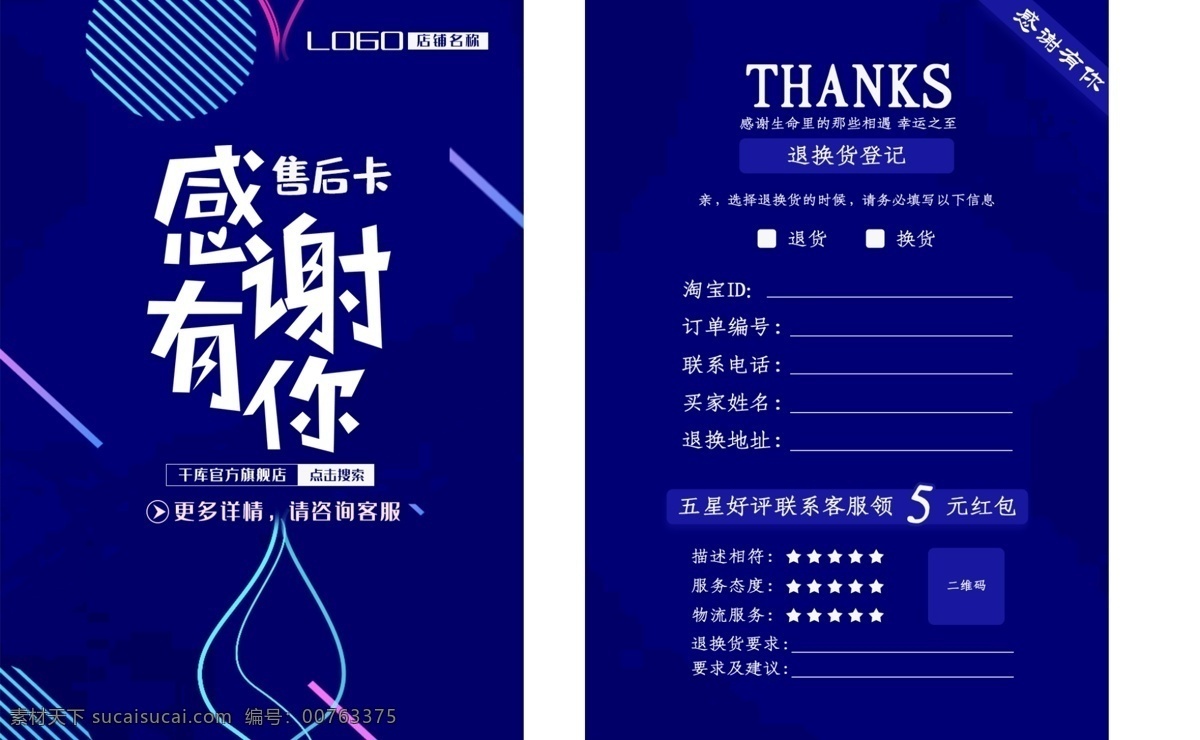 千 库 原创 淘宝 售后 服务卡 千库原创 售后服务卡 电商 天猫 简约 保障卡 蓝色 好评卡 好评返现