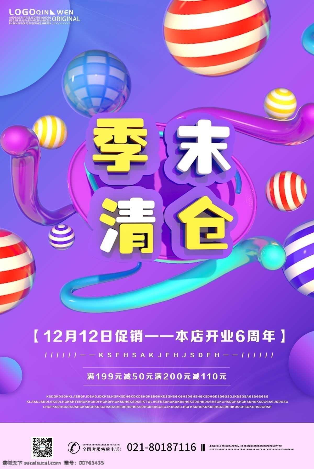 季 末 清仓 海报 渐变 立体 字 季末清仓海报 季末处理海报 季末促销 年底促销 年终清仓 渐变海报 几何图形海报 电商促销海报 商家打折海报 流苏海报 创意海报 打折 折扣 让利 促销 推广海报 c4d 电商海报