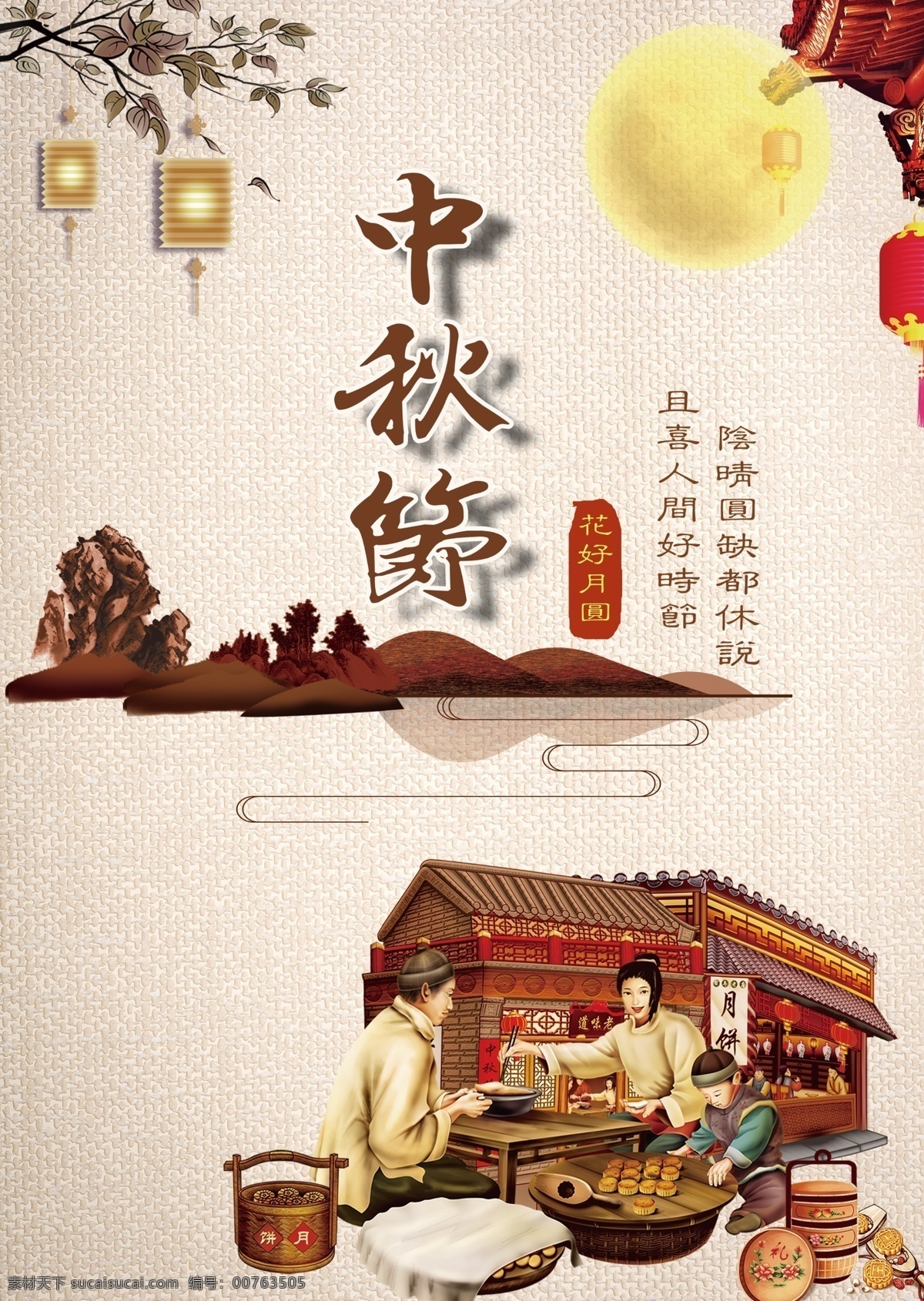 中秋节素材图片下载-素材编号00763505-素材天下图库