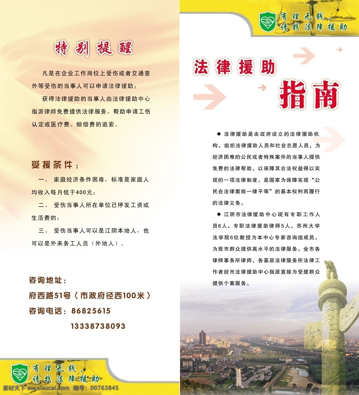 法律援助 指南 广告设计模板 画册设计 源文件 折页 法律援助指南 援助手册 其他画册封面