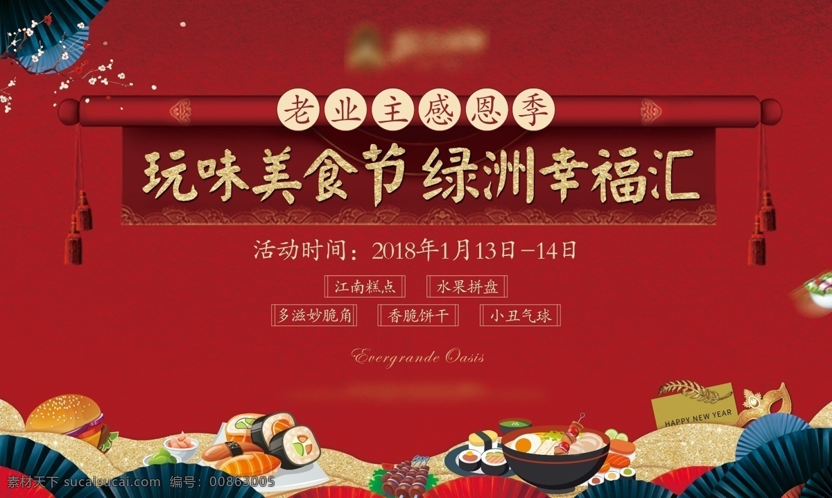 美食节 活动 背景 板 背景板 桁架 年俗 地产 红色 中国风 春节 新年