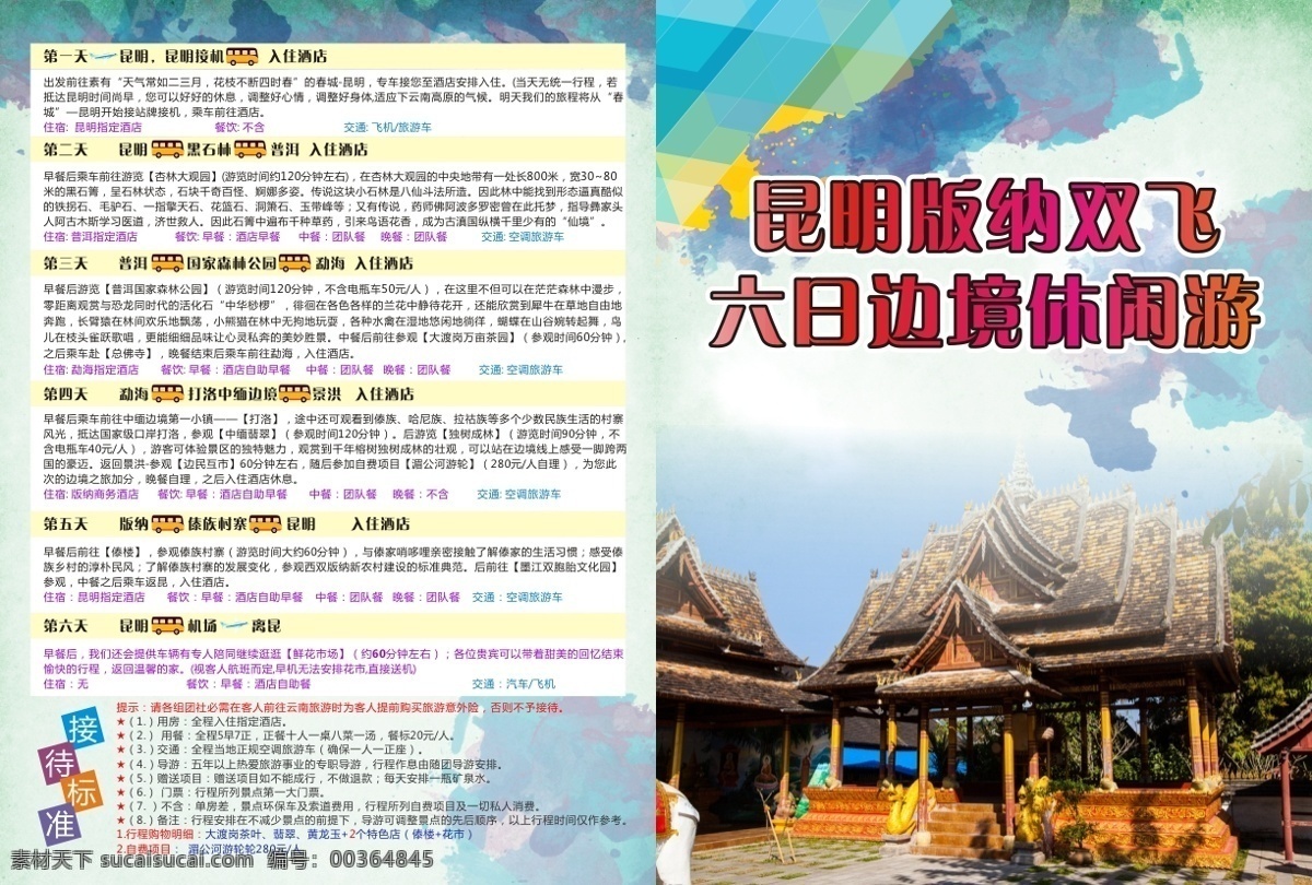 云南 昆明旅游 单 页 云南单页 旅游单页 昆明 印刷 地区
