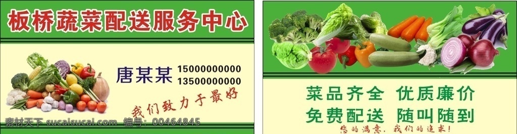 板桥蔬菜名片 板桥 蔬菜 名片 蔬菜名片 蔬菜配送 名片模板 名片素材 简洁名片 绿色名片 名片卡片