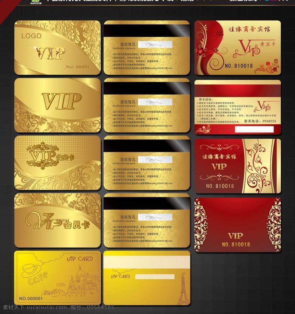 vip vip贵宾卡 贵宾卡 模板 vip卡 vip卡片 矢量 模板下载 尊贵奢华 金色花纹 金卡 贵宾卡设计 贵宾金卡 欧式贵宾卡 服装vip卡 美容vip卡 餐饮vip卡 酒店vip卡 名片卡片 广告设计模板 源文件 卡 名片 装饰素材