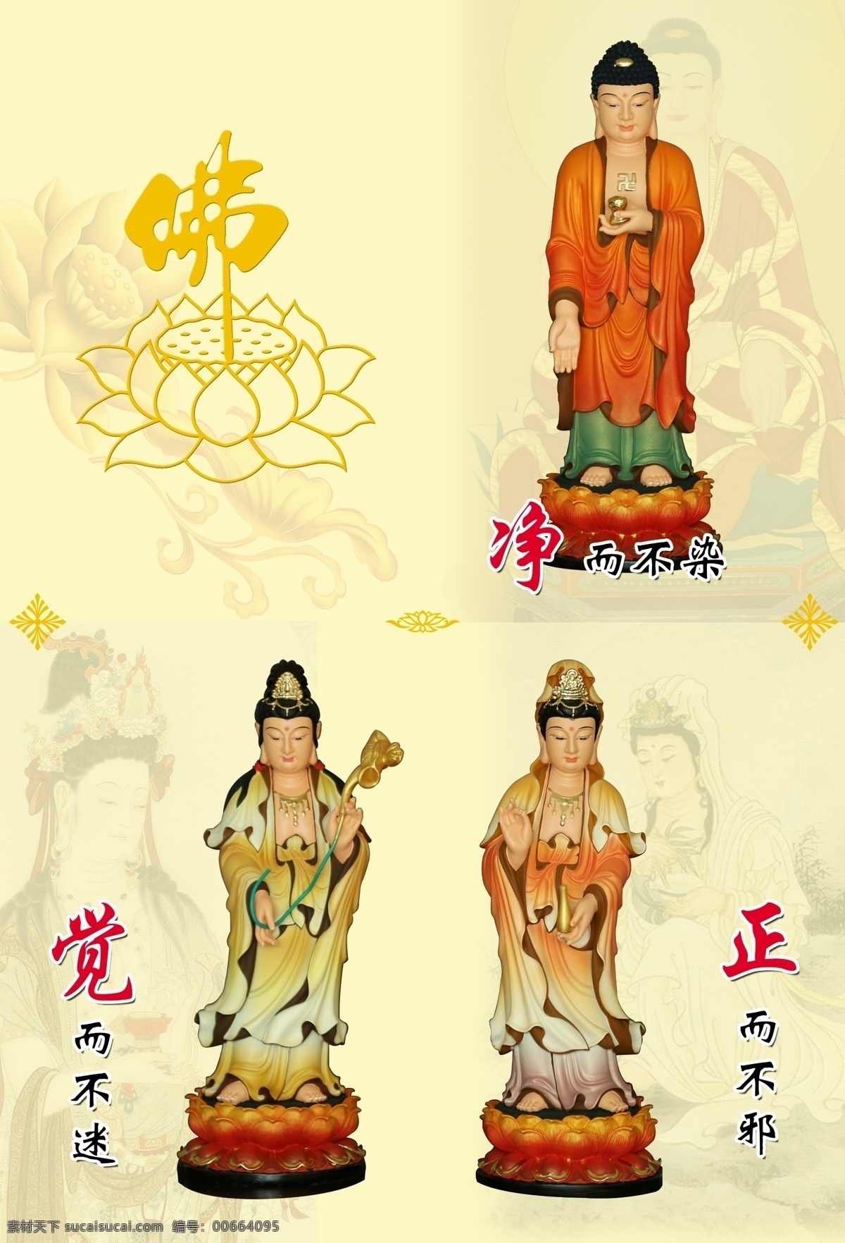西方三圣 佛字 莲花 佛教素材 黄色背景 佛像 文化艺术 宗教信仰