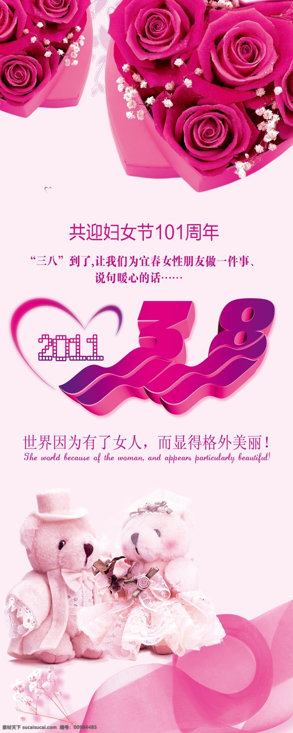 2011 38 分层 妇女节 女人节 情侣 三八 三八素材 心 玩具 娃娃 易拉宝 温馨 源文件 节日素材