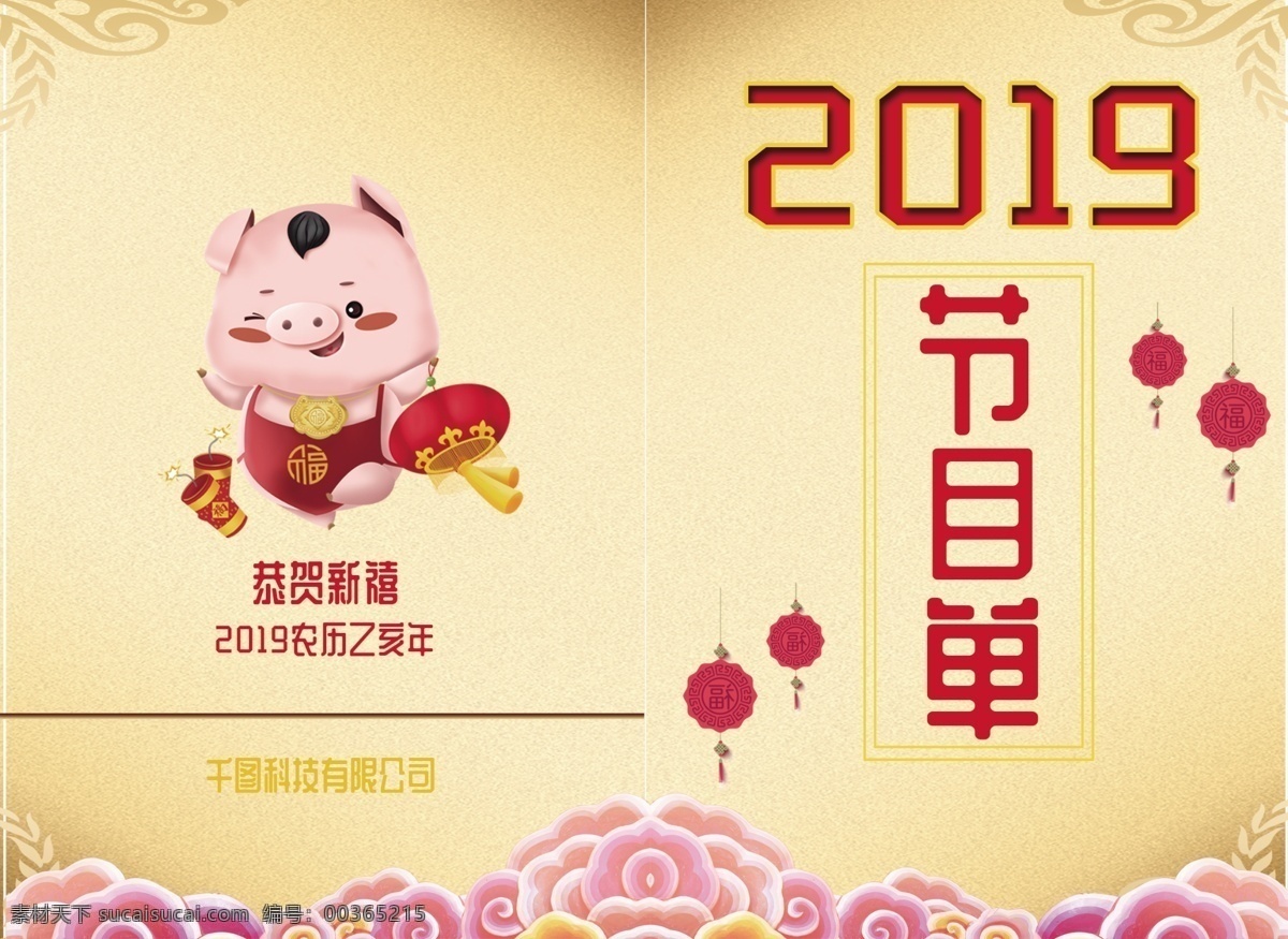 2019 猪年 金色 企业 年会 节目单 画册 企业年会 祥云 挂饰