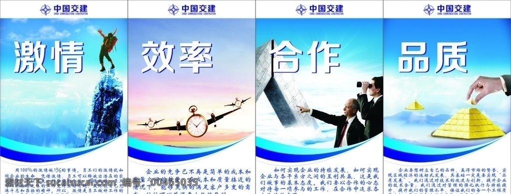 公示 核心 价值观 模板 制度背景 公司文化 企业文化 公司价值观 企业价值观 展板模板