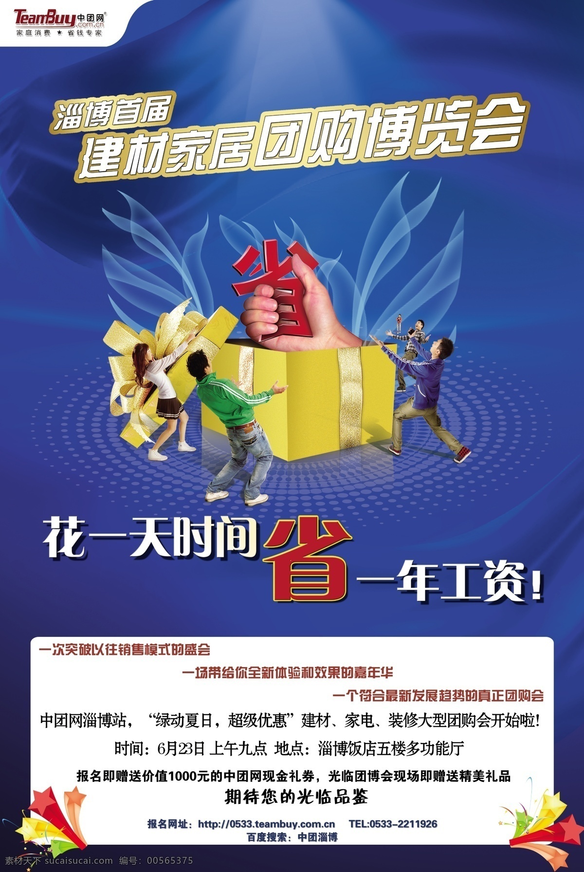 团购 会 宣传海报 团购海报 中团网 博览会 翅膀 礼物 花纹 线下 国内广告设计 广告设计模板 源文件