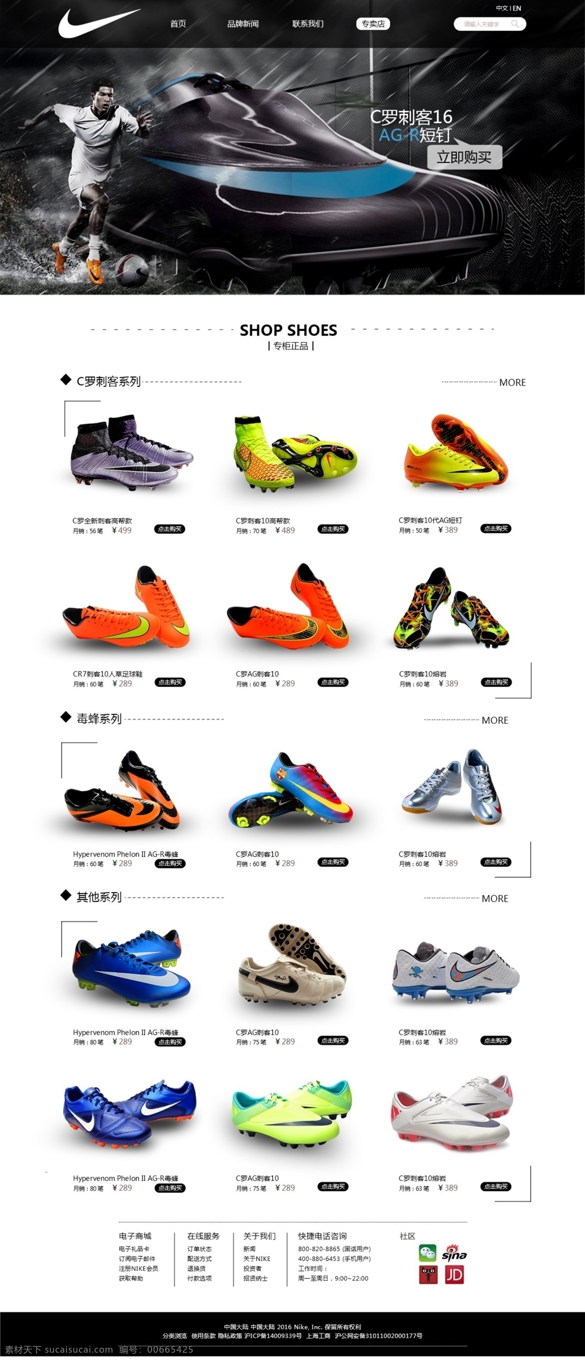 足球鞋专卖店 子页面 网页设计 足球鞋 运动