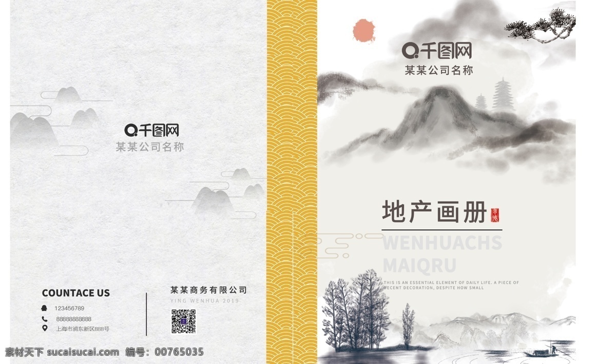 中国 山水 风格 江南 古 宅 画册 封面 地产画册 水墨 中国风 太阳 纹理 山 山水树木