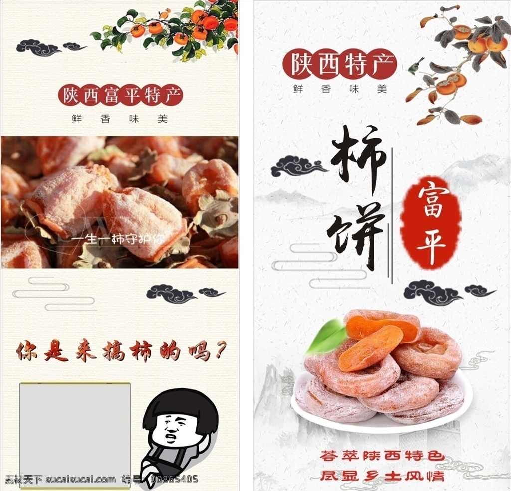 富平柿饼 柿饼 中国风 柿子 柿饼名片 名片卡片