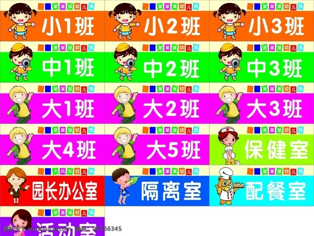 幼儿园班牌 大班 小班 中班 幼儿园班级牌 班级牌 幼儿园 卡通 矢量素材 卡通设计