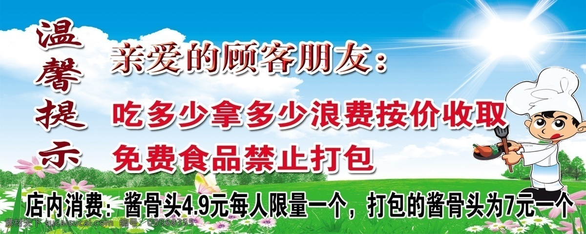 温馨提示 草地 蓝天 卡通人物 卡通厨师 标示牌 名片卡片