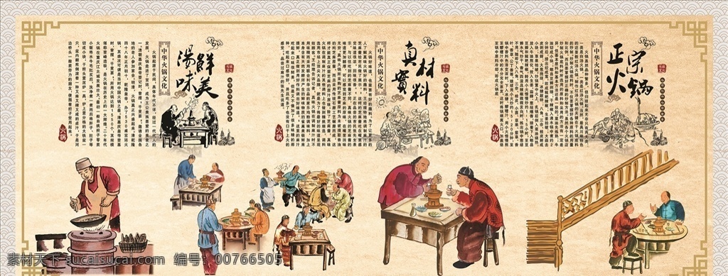 饭店 火锅 文化 墙 文化墙 美食 海报