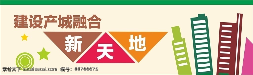 城市建设围挡 城市建设标语 美丽城市 可改 实用 公示栏 宣传 展板