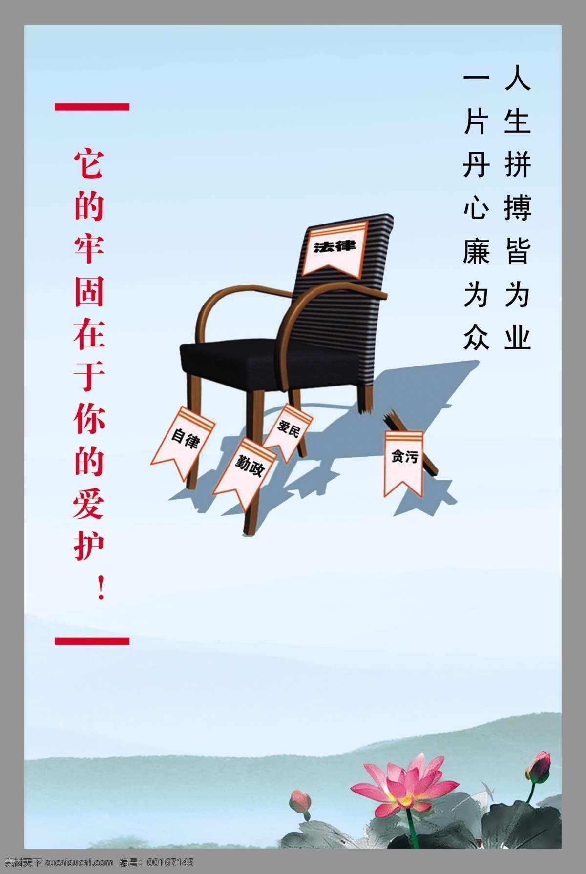 廉政文化椅子 廉政 文化 进 校园 校园展板 廉政文化 古典风格 椅子 贪污 腐败 展板模板 广告设计模板 源文件