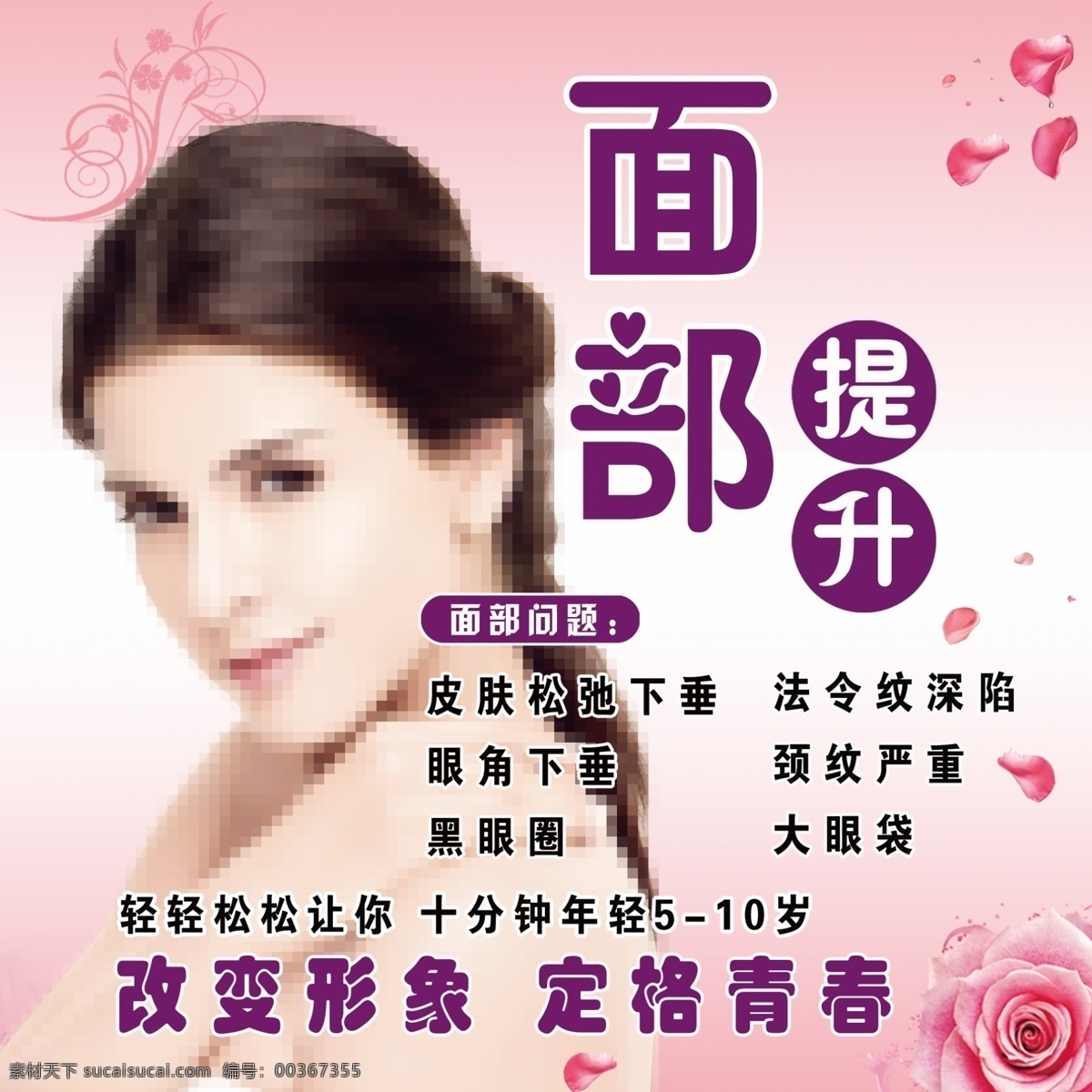面部提升 改变形象 定格青春 欧美美女 欧洲美女 粉色背景 花瓣 花朵 美容 减肥 瘦脸 化妆品 星光 星光素材 粉色 健身 瘦身 美白 美女 s曲线 s 白色背景 绿色 欧洲女性 美发 理疗 护肤 瑜伽 拜佛 白富美 彩带 缎带 展板 展架 小姐 少女 少妇 白衣服 时尚 设