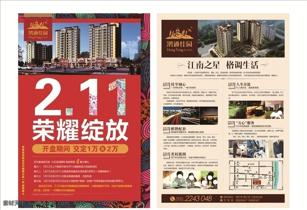 房地产宣传单 开业 开盘 宣传单 红色 房地产 荣耀 绽放 效果图 学区房 人车分流 区位图 区域图