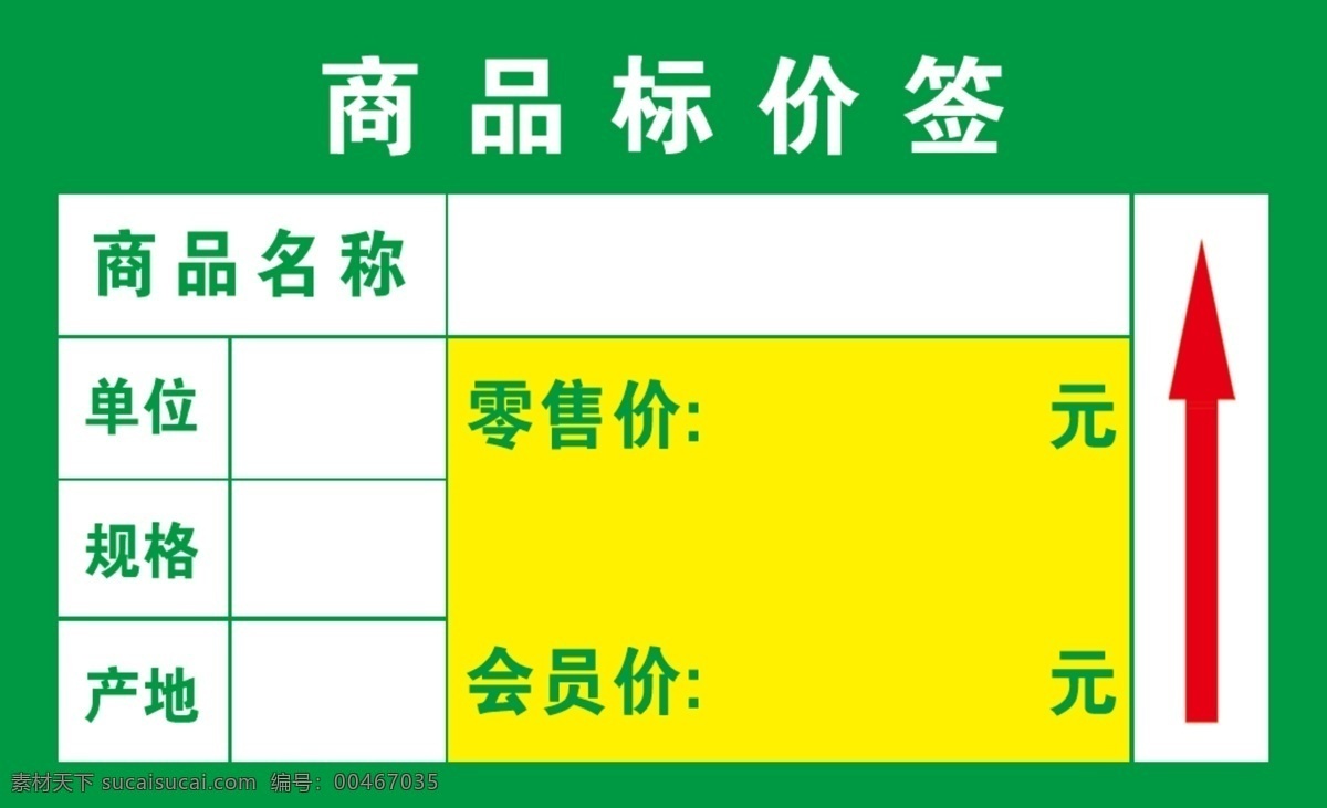 商品标签 商品价格签 商品标价签 价格签 标价签 超市价格签 超市标签 超市标价签 分层