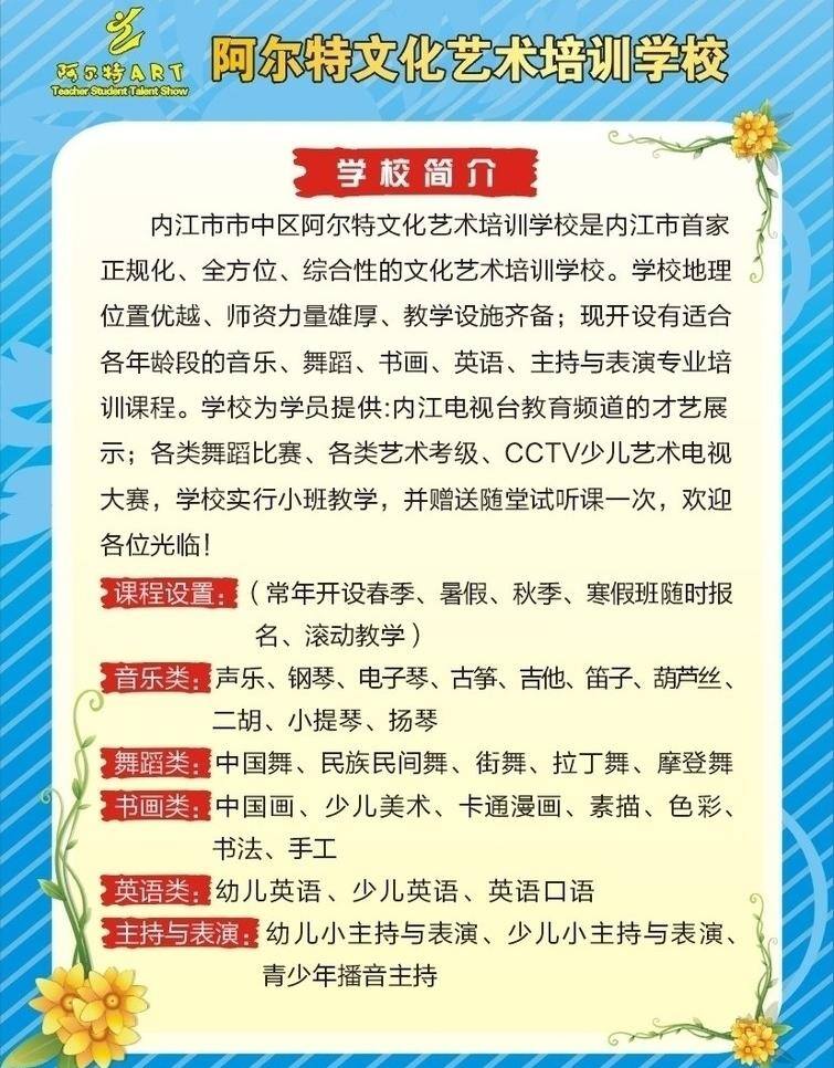宣传单 dm单 dm宣传单 背景 学校 学校背景 展板背景 单子 学校排版 矢量 其他展板设计