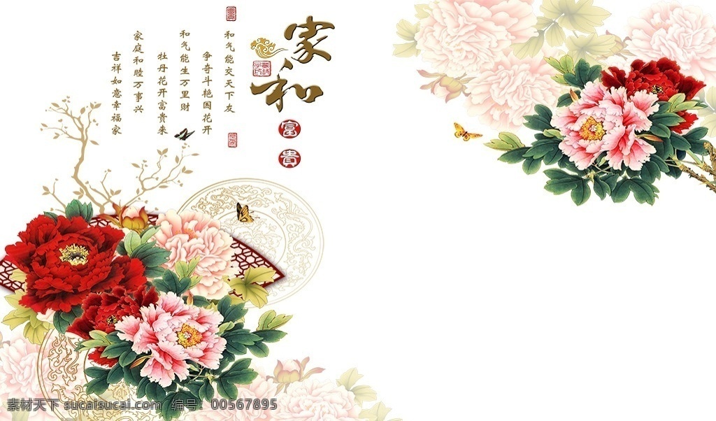 工笔 牡丹 背景 墙 高清 手绘 花卉 家和富贵 圆圈 中式 百福图 分层 电视背景墙 背景墙系列