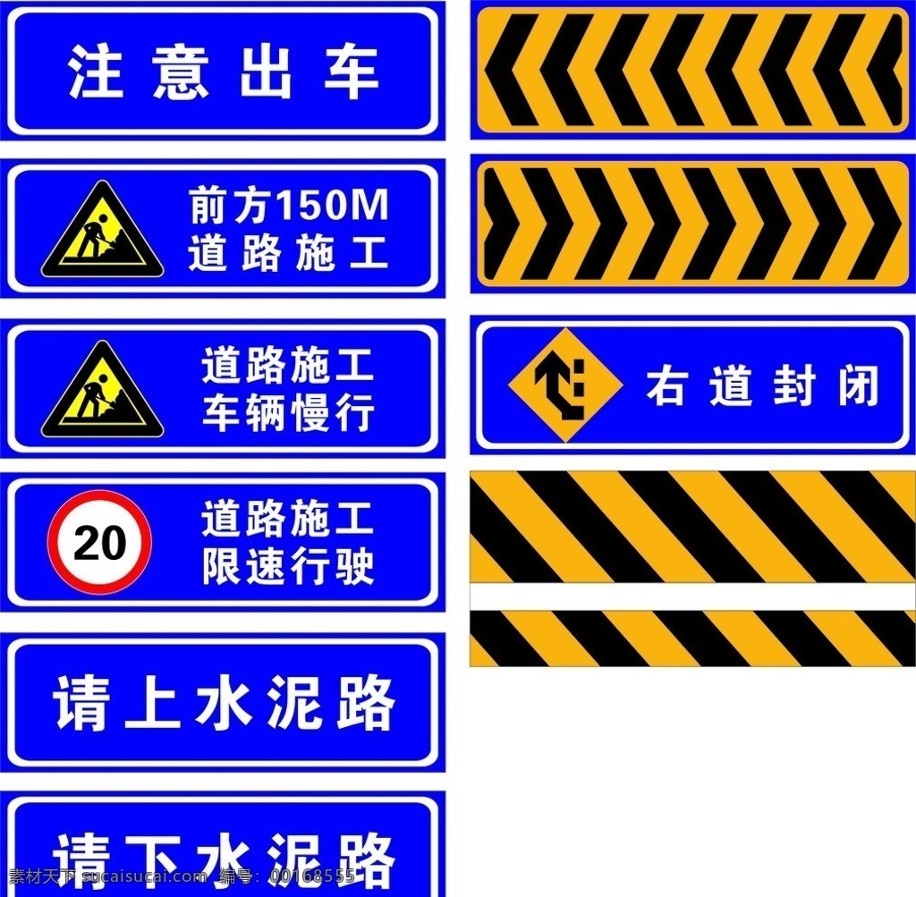 交通标志 注意出车 前方道路施工 道路 施工 车辆 绕行 右道封闭 警示条 矢量