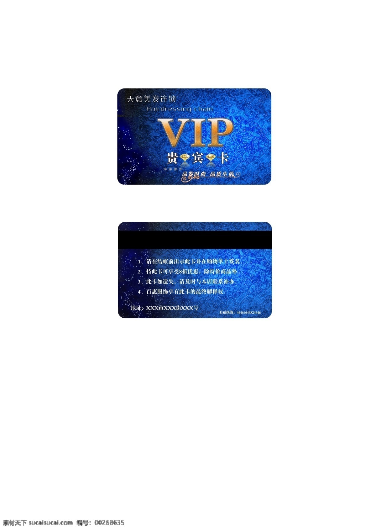 vip 广告设计模板 贵宾卡 会员卡 卡 美发卡 品质 其他模版 砖石 会员 美发 美容 钻 带磁条卡 时尚 源文件 名片卡 vip会员卡