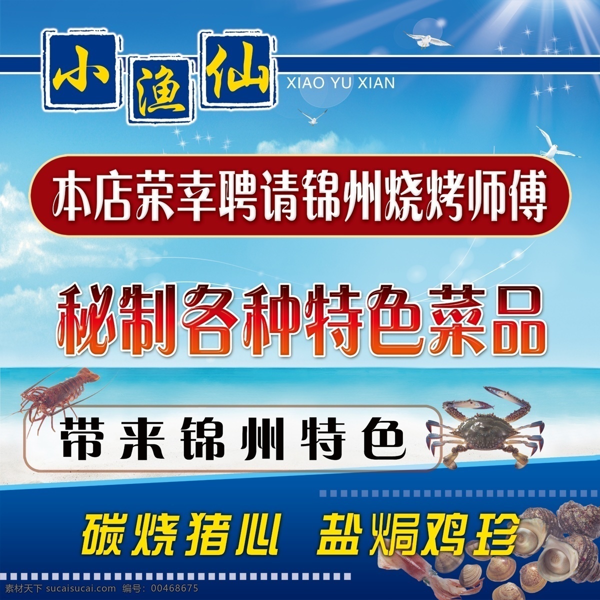分层 大海 饭店展板 海鲜 海鲜烧烤 酒店展板 蓝天 模板 烧烤 展板 展板设计 展板模板 特色菜 源文件 其他展板设计