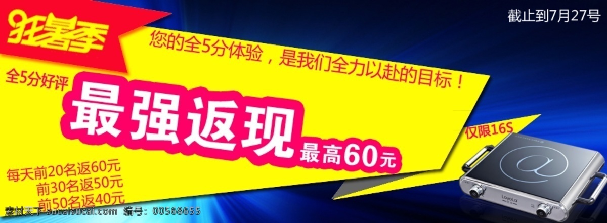 店铺 返现 其他模板 淘宝 网页模板 五分好评 源文件 折扣 最强 返 现 网页 最强返现网页 狂暑季 淘宝素材 其他淘宝素材