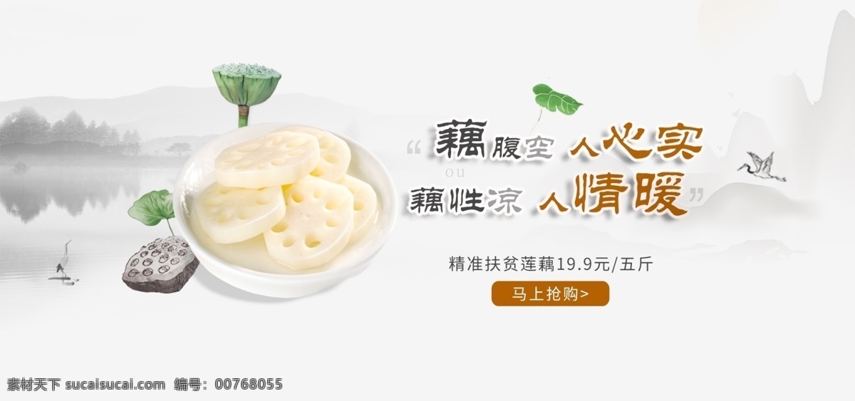 中国 风 水墨 清新 淡雅 店 招 莲藕 banner 中国风 水墨风景 淘宝 产品展示 活动