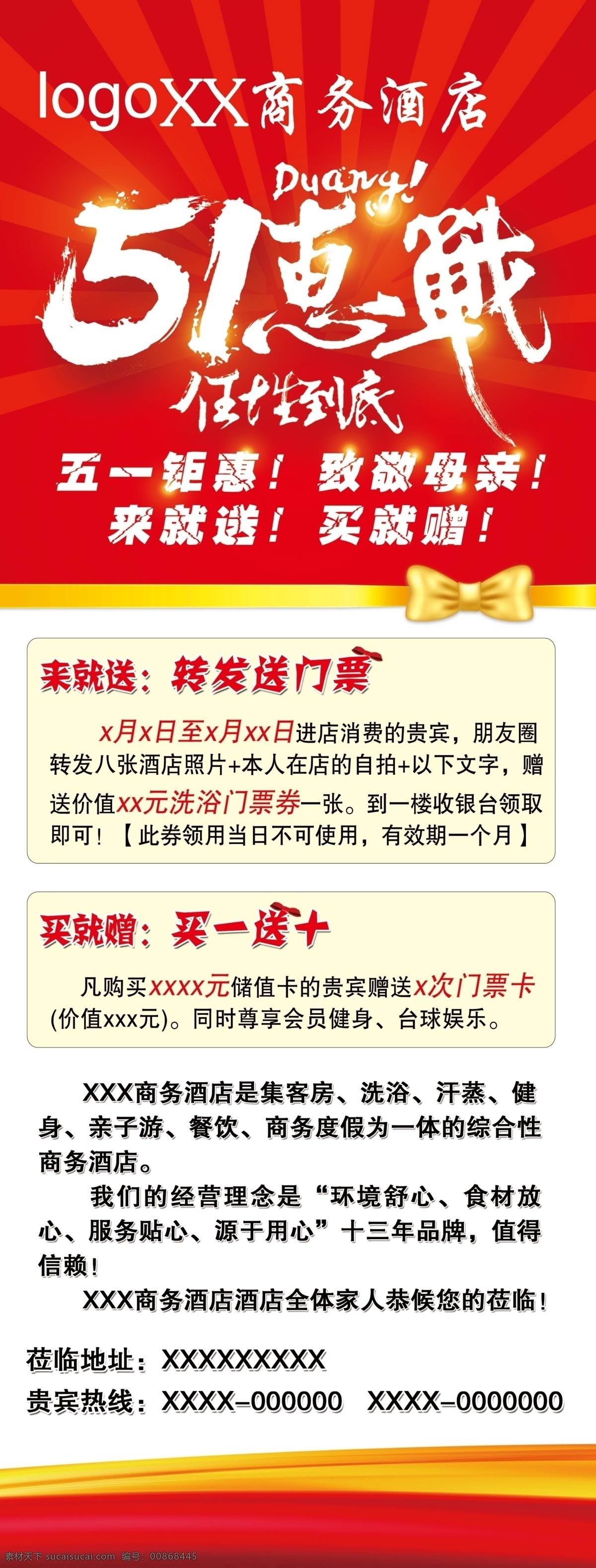 五一展架 五一活动 酒店 展架 psd格式 分层