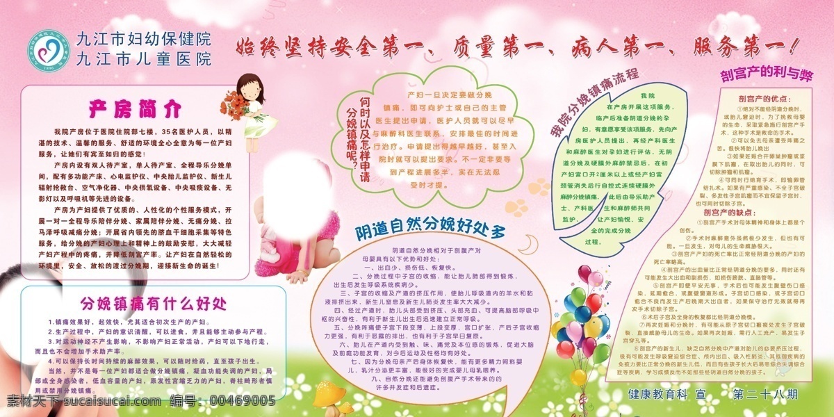 白云 宝宝妈妈 粉色 广告设计模板 健康教育 宣传栏 绿草 气球 模板下载 产房简介 小碎花 医院展板 形状 展板模板 源文件 psd源文件