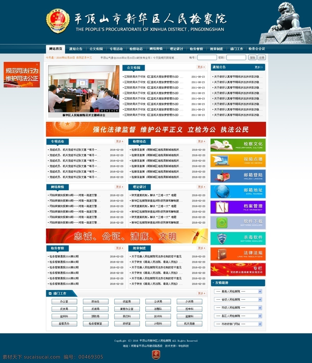 检察院 网站首页 平顶山 新华区 人民检察院 网站 首页 模版 web 界面设计 中文模板 白色