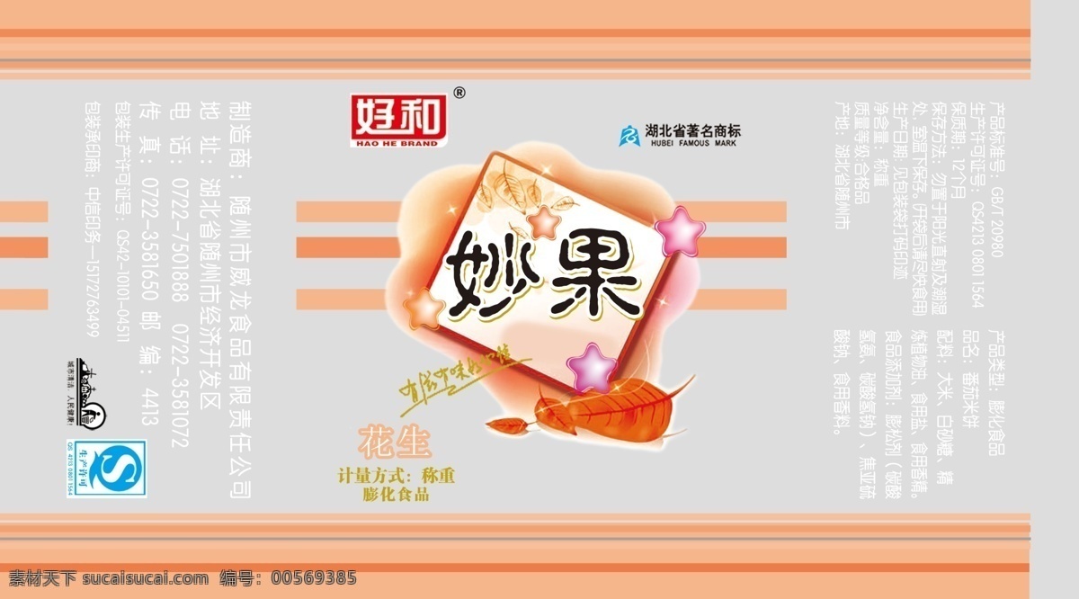 包装设计 饼干 广告设计模板 源文件 妙果 花生 包装 模板下载 妙果花生包装 花生味 psd源文件