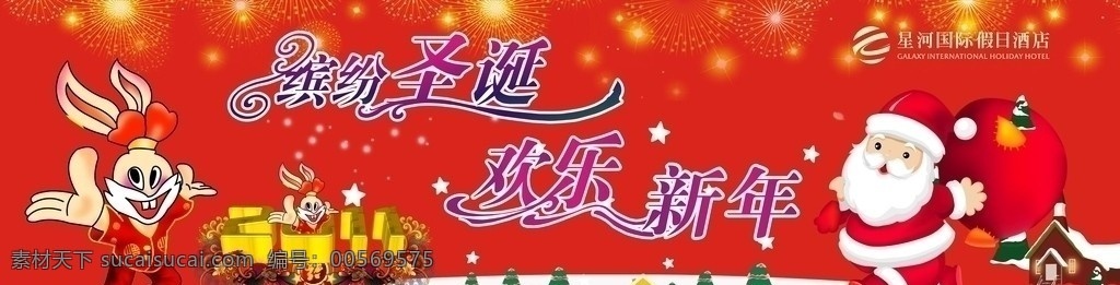 圣诞横幅 矢量 圣诞 奖品 圣诞老人 礼物 礼品 节日 天使 雪花 雪地 圣诞背景 铃铛 圣诞球 欢乐 兔子 圣诞树 2011 房子 烟花 圣诞节 节日素材