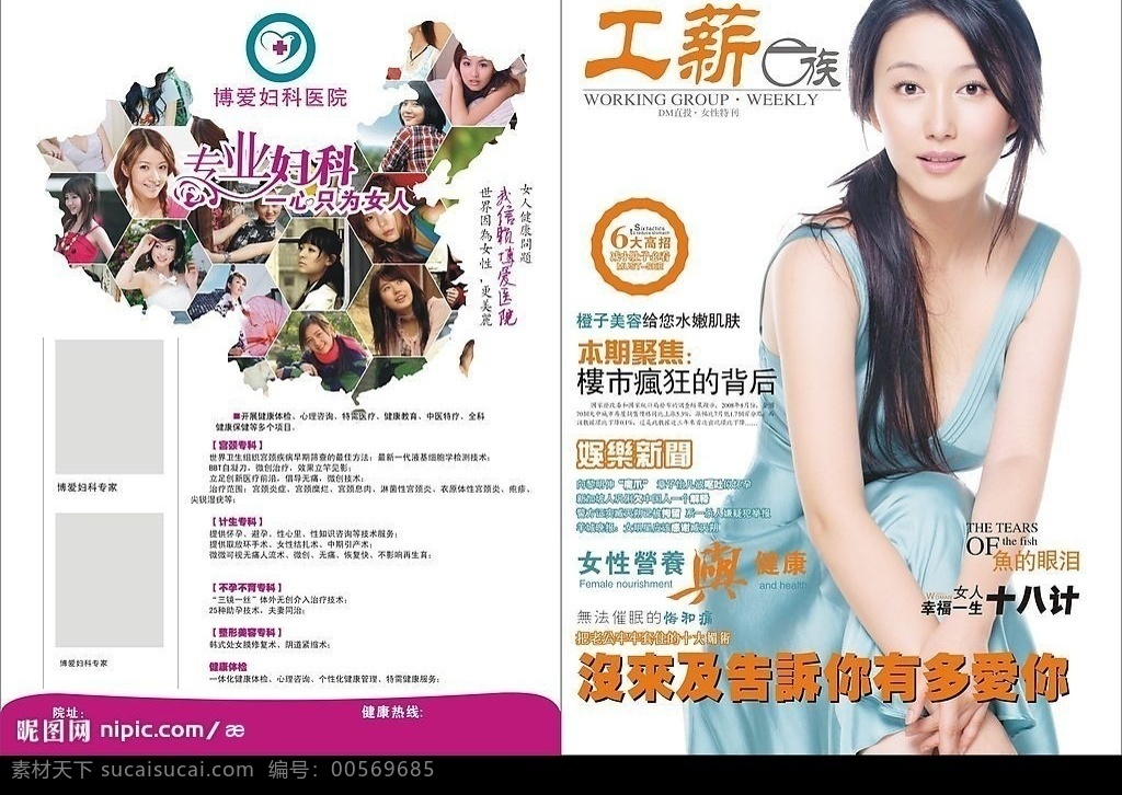 妇科杂志封面 妇科 美女 医疗杂志 医疗 杂志封面 医疗广告 矢量图库 其他设计