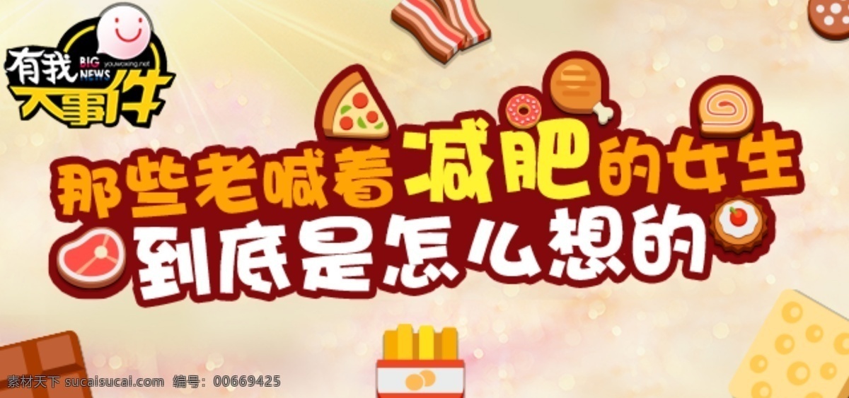 大 事件 广告 banner q版 海报 横幅 源文件 背景 黄色