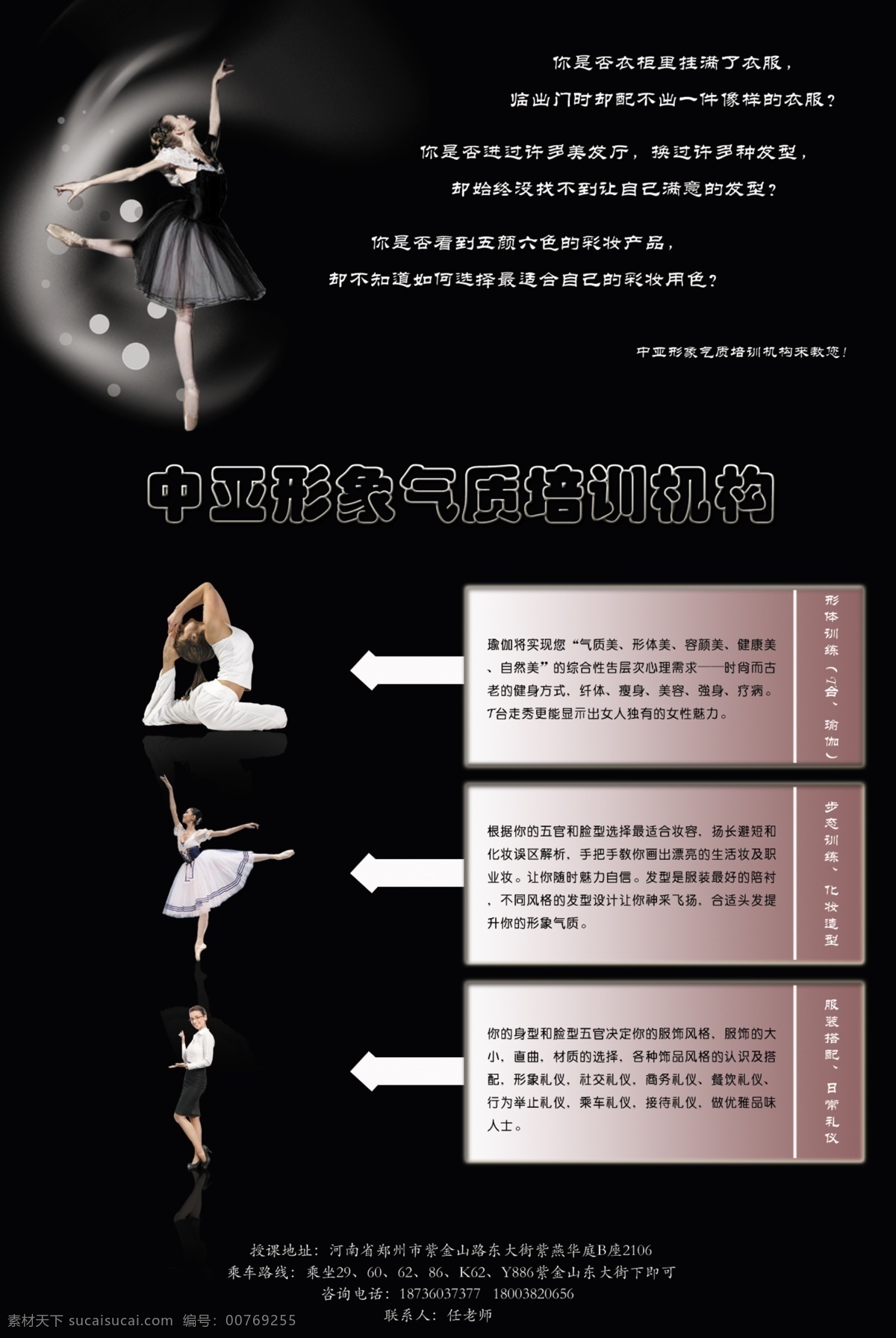 教育培训 宣传页 dm宣传单 板式 单页 广告设计模板 源文件 正面 形象培训 海报 企业文化海报