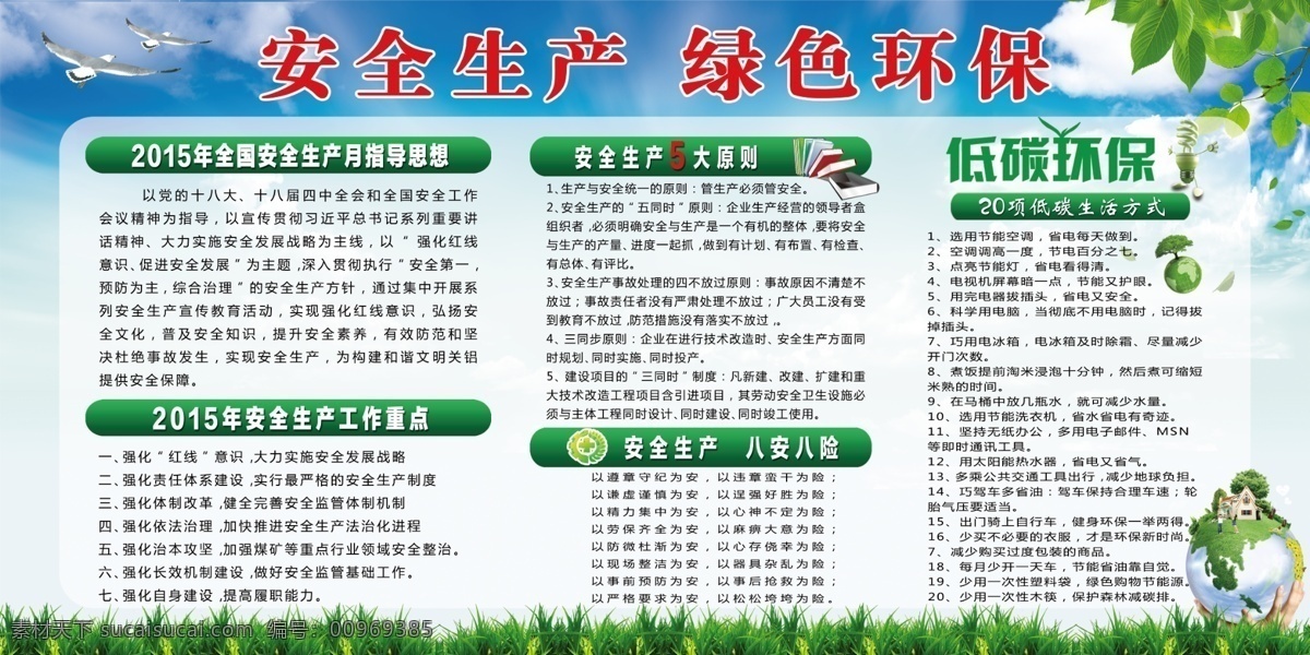 安全月 展板 安全生产 分层 绿色环保